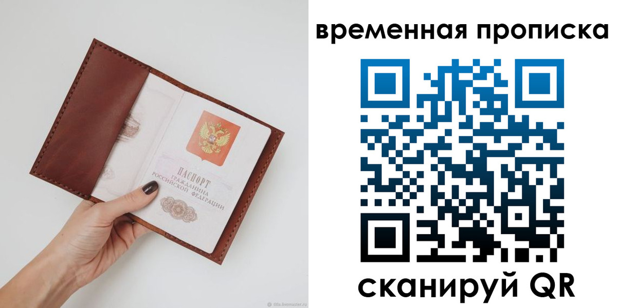временная прописка в Бугуруслане