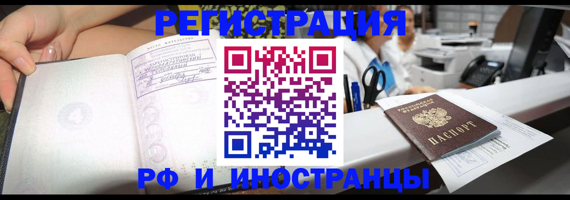 прописка для работы в Бугуруслане
